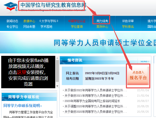 同等學力申碩報名入口