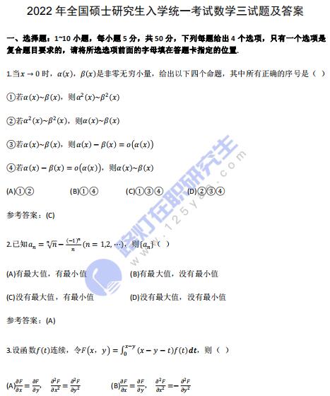 2022年金融碩士MF考試數(shù)學(xué)（三）真題原文及答案解析（完整版）