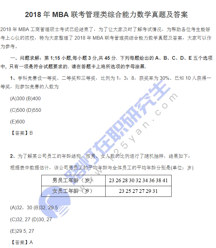 2018年MBA聯(lián)考管理類綜合能力真題及答案