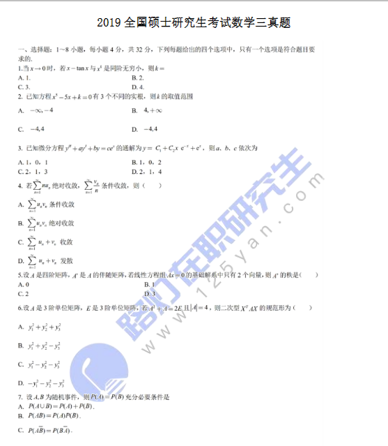 2019全國碩士研究生考試數(shù)學(xué)三真題
