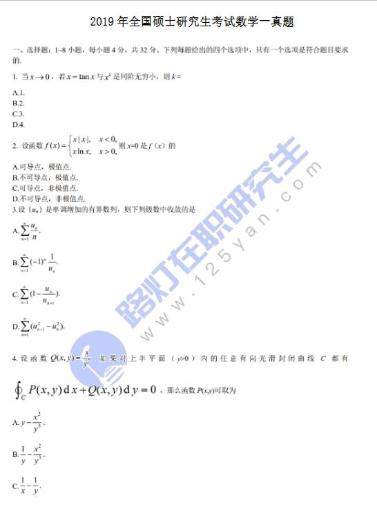 2019年全國碩士研究生考試數(shù)學一真題