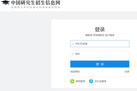 研招網(wǎng)報名注冊頁面