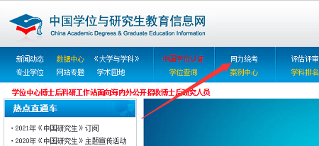 同等學力申碩考試報名入口