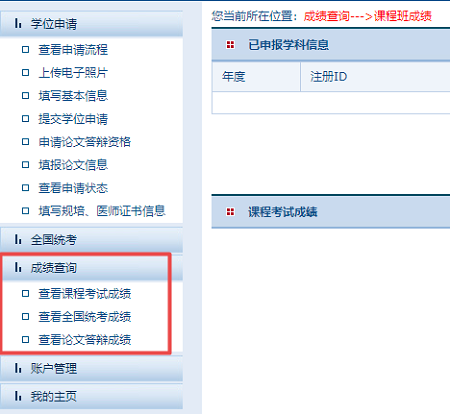 成績(jī)查詢(xún)
