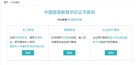 學歷查詢