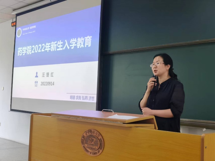 華中科技大學(xué)藥學(xué)院2022級(jí)研究生新生入學(xué)教育大會(huì)順利舉辦