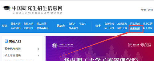研招網報名