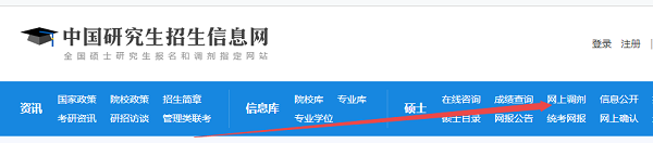 研招網(wǎng)調(diào)劑報(bào)名