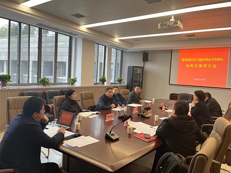 中南大學(xué)商學(xué)院召開(kāi)2023版MBA/EMBA培養(yǎng)方案研討會(huì)