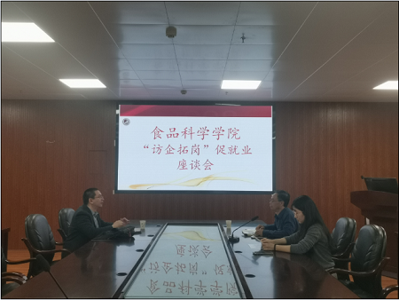 福建農(nóng)林大學(xué)食品科學(xué)學(xué)院開(kāi)展2023年“訪企拓崗”促就業(yè)座談會(huì)