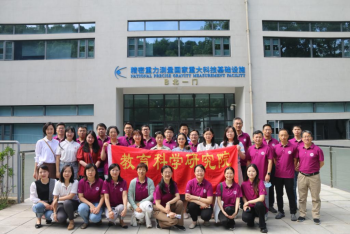 教科院組織教職工開展校內(nèi)高科技創(chuàng)新平臺研學(xué)活動