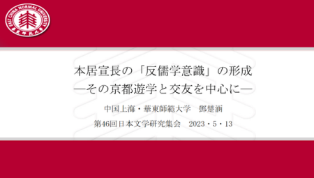 華東師范大學(xué)外語學(xué)院日語系碩士生參加國際學(xué)術(shù)研討會
