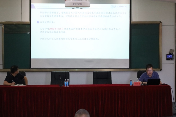 浙江財經(jīng)大學(xué)工商管理學(xué)院（MBA學(xué)院）舉行科研誠信專題學(xué)習(xí)教育