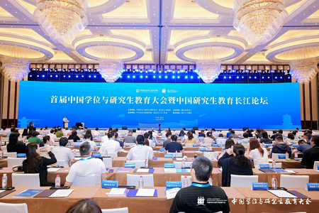中央財經(jīng)大學(xué)參加首屆中國學(xué)位與研究生教育大會暨中國研究生教育長江論壇——首屆中國學(xué)位與研究生教育大會系列報道一