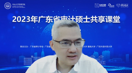 中山大學(xué)管理學(xué)院：2023年廣東省審計碩士共享課堂案例大賽在我院順利舉辦