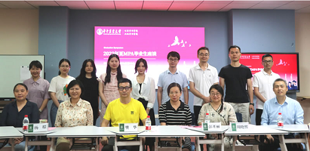 華中農(nóng)業(yè)大學(xué)MPA教育中心舉辦2023年夏MPA畢業(yè)生座談會