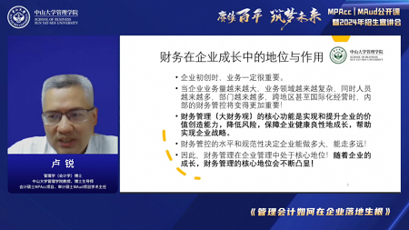 盧銳教授公開(kāi)課：《管理會(huì)計(jì)如何在企業(yè)落地生根》