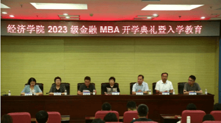 中國海洋大學(xué)經(jīng)濟學(xué)院2023級金融MBA開學(xué)典禮暨入學(xué)教育順利舉行