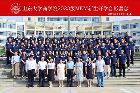 山東大學(xué)商學(xué)院舉行2023級非全日制研究生開學(xué)典禮