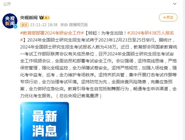 2024年考研報(bào)名人數(shù)438萬，連增8年后，同比減少36萬！