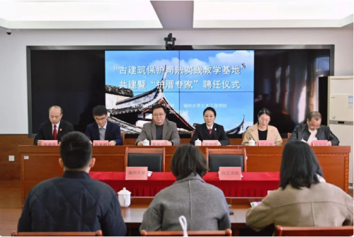臺(tái)江法院與福州大學(xué)土木工程學(xué)院共建“古建筑保護(hù)司法實(shí)踐教學(xué)基地”