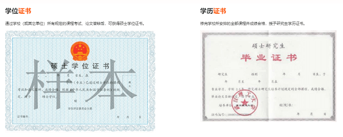 非全日制研究生證書樣本