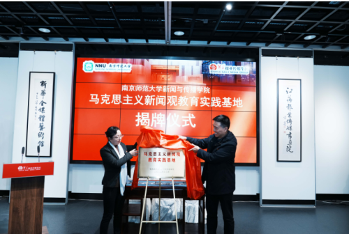 江南時(shí)報(bào)社與南京師范大學(xué)新聞傳播學(xué)院結(jié)對共建