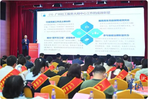 2023年度廣州市社會工作協(xié)會年會