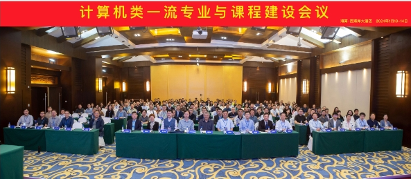 計(jì)算機(jī)類一流專業(yè)與課程建設(shè)會(huì)議在?？谂e辦