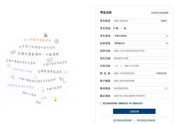 賬號登錄注冊
