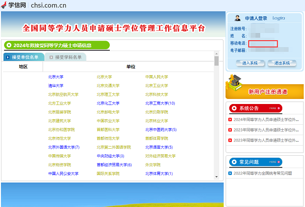 填寫預(yù)留手機(jī)號