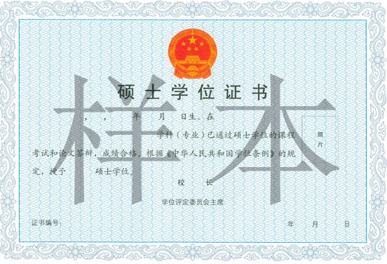 碩士學(xué)位證書(shū)樣本