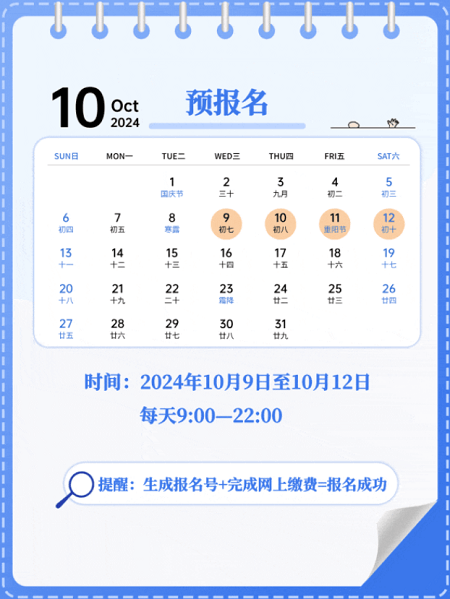 全國(guó)碩士研究生預(yù)報(bào)名時(shí)間