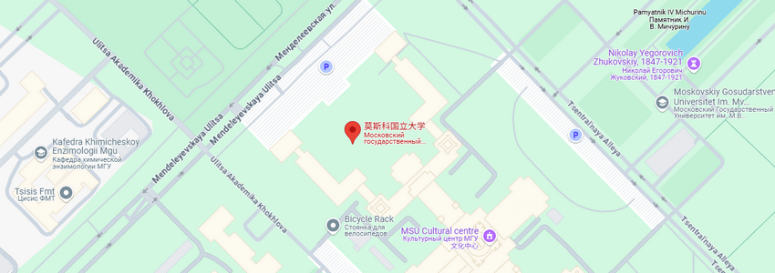 莫斯科國(guó)立大學(xué)