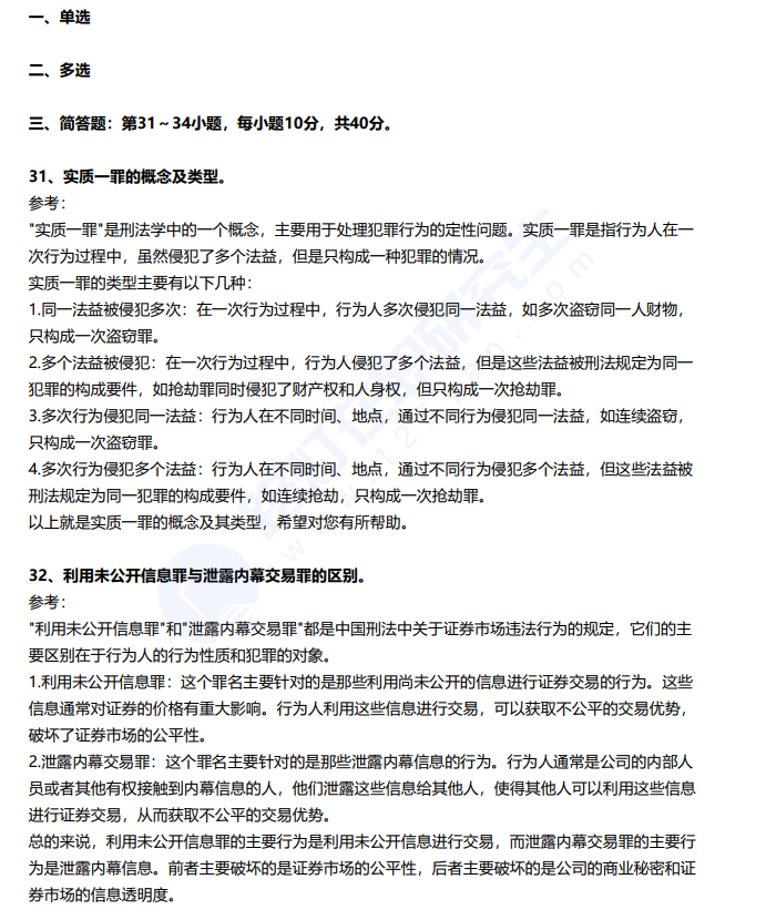 2025年碩士研究生考試法律（法學(xué)）真題及答案解析（部分）