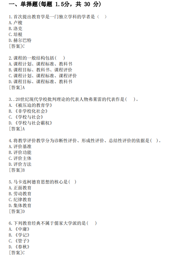 2025年同等學(xué)力申碩考試《教育學(xué)》真題及答案 (回憶版)